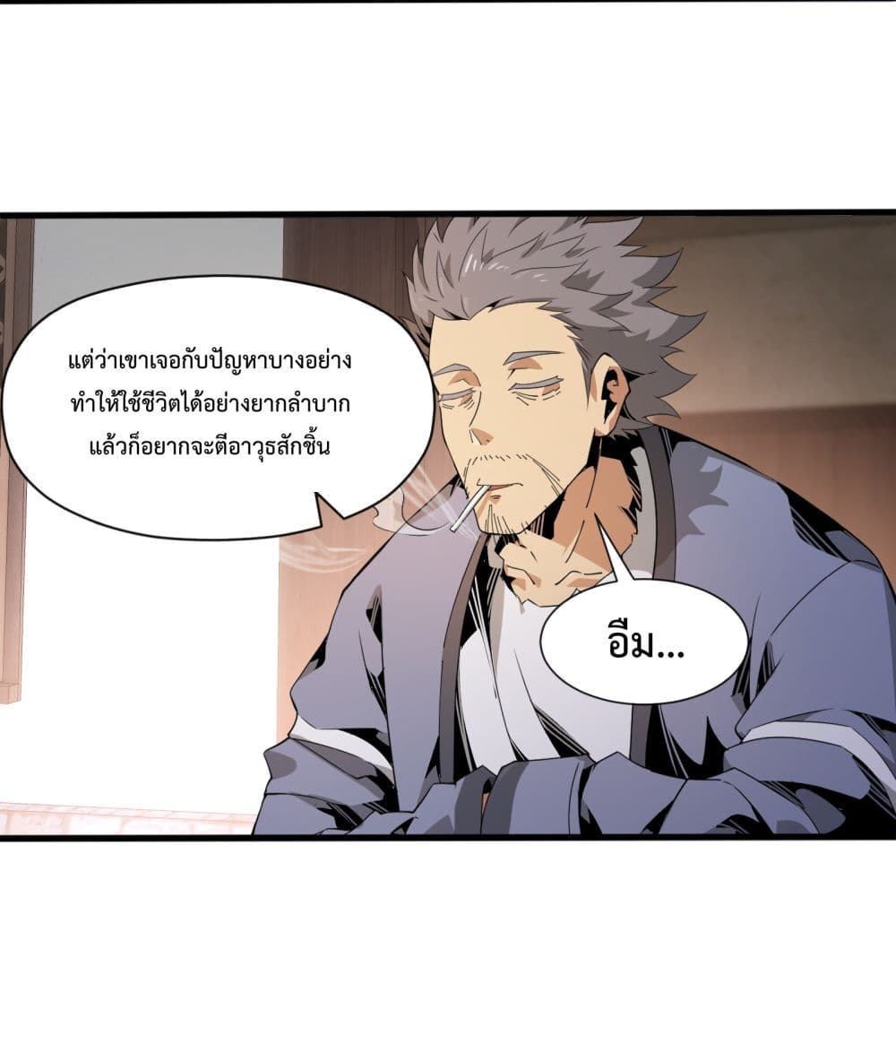 Although I Obtained A Rare Profession, I’m Being Hunt Down By The Whole Server ตอนที่ 5 (75)