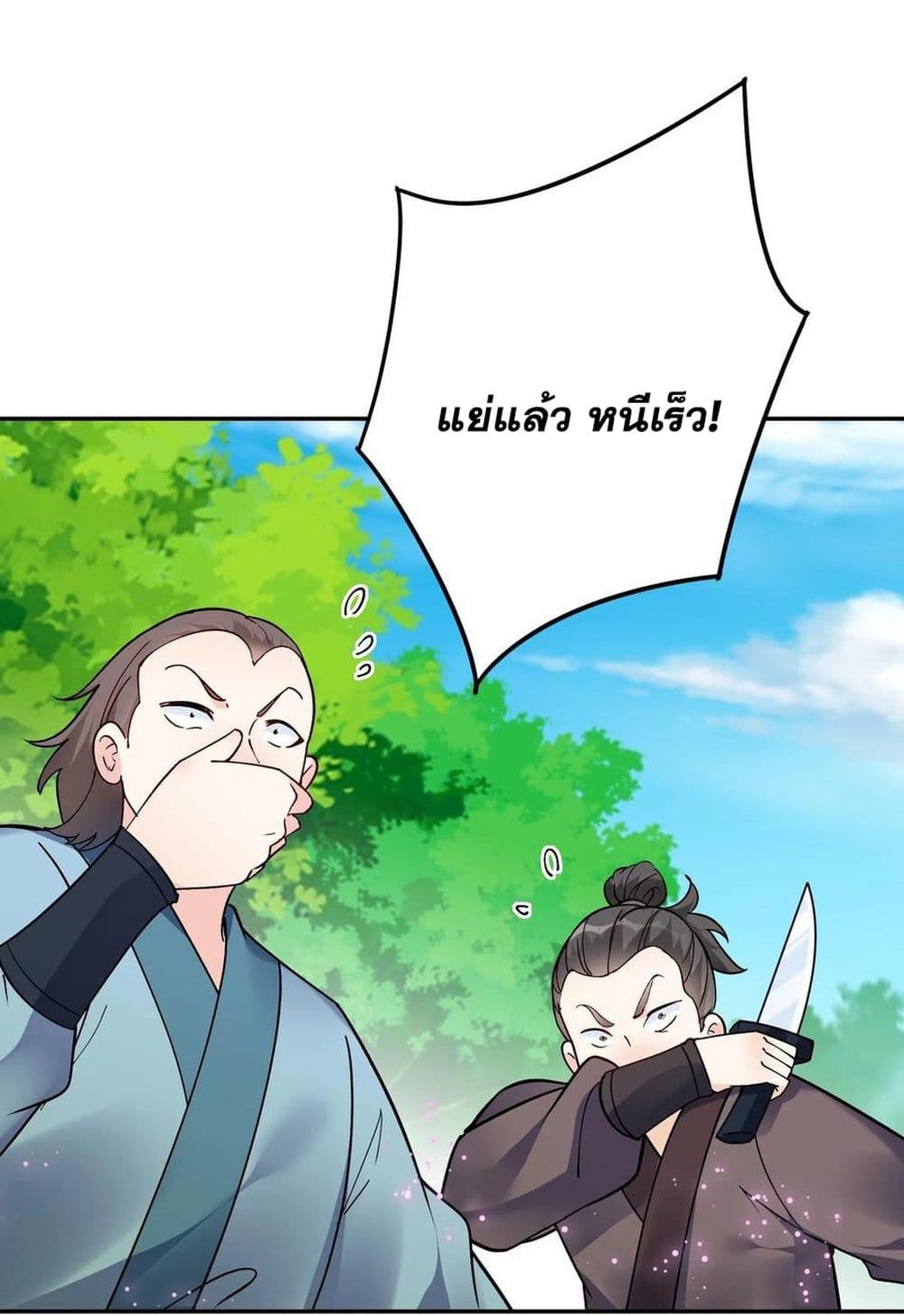 This Villain Has a Little Conscience, But Not Much! ตอนที่ 70 (3)
