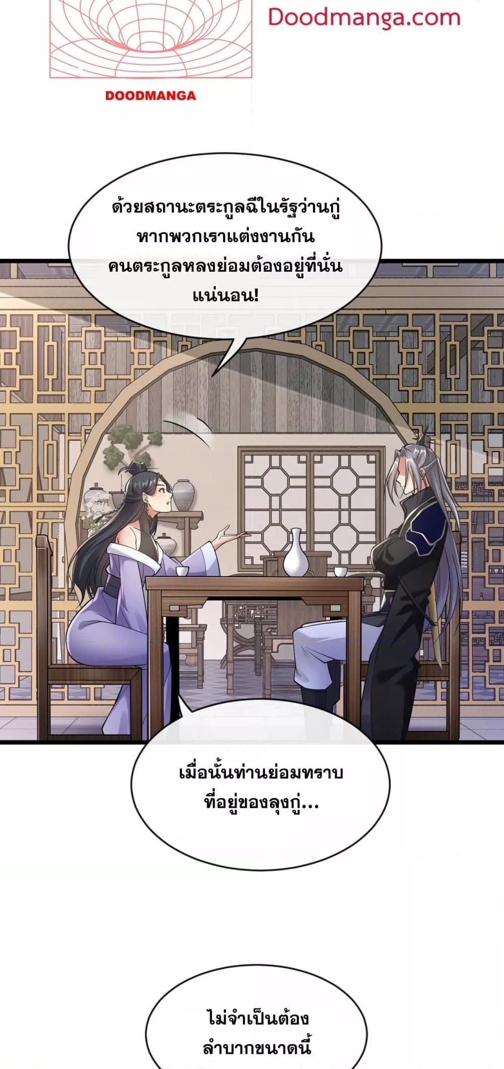 The Ten Great Emperors At The Beginning Are All ตอนที่ 34 (11)