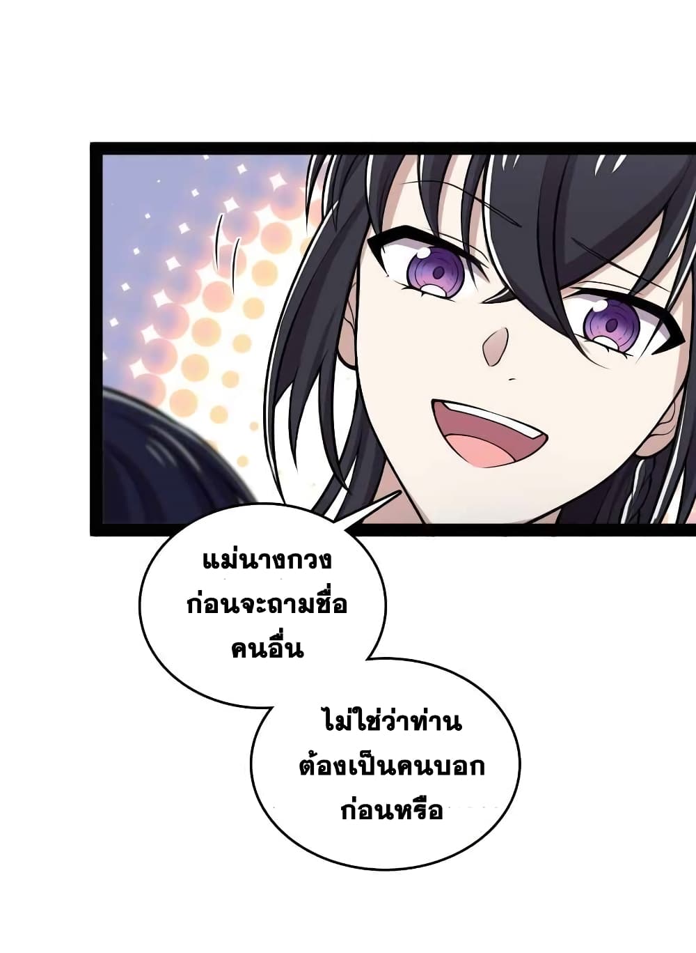 The Martial Emperor’s Life After Seclusion ตอนที่ 158 (3)