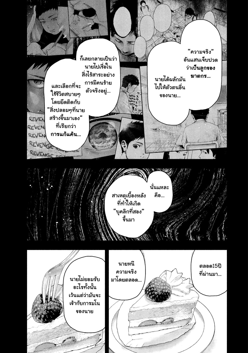 Shin’ai naru Boku e Satsui o Komete 56 (11)