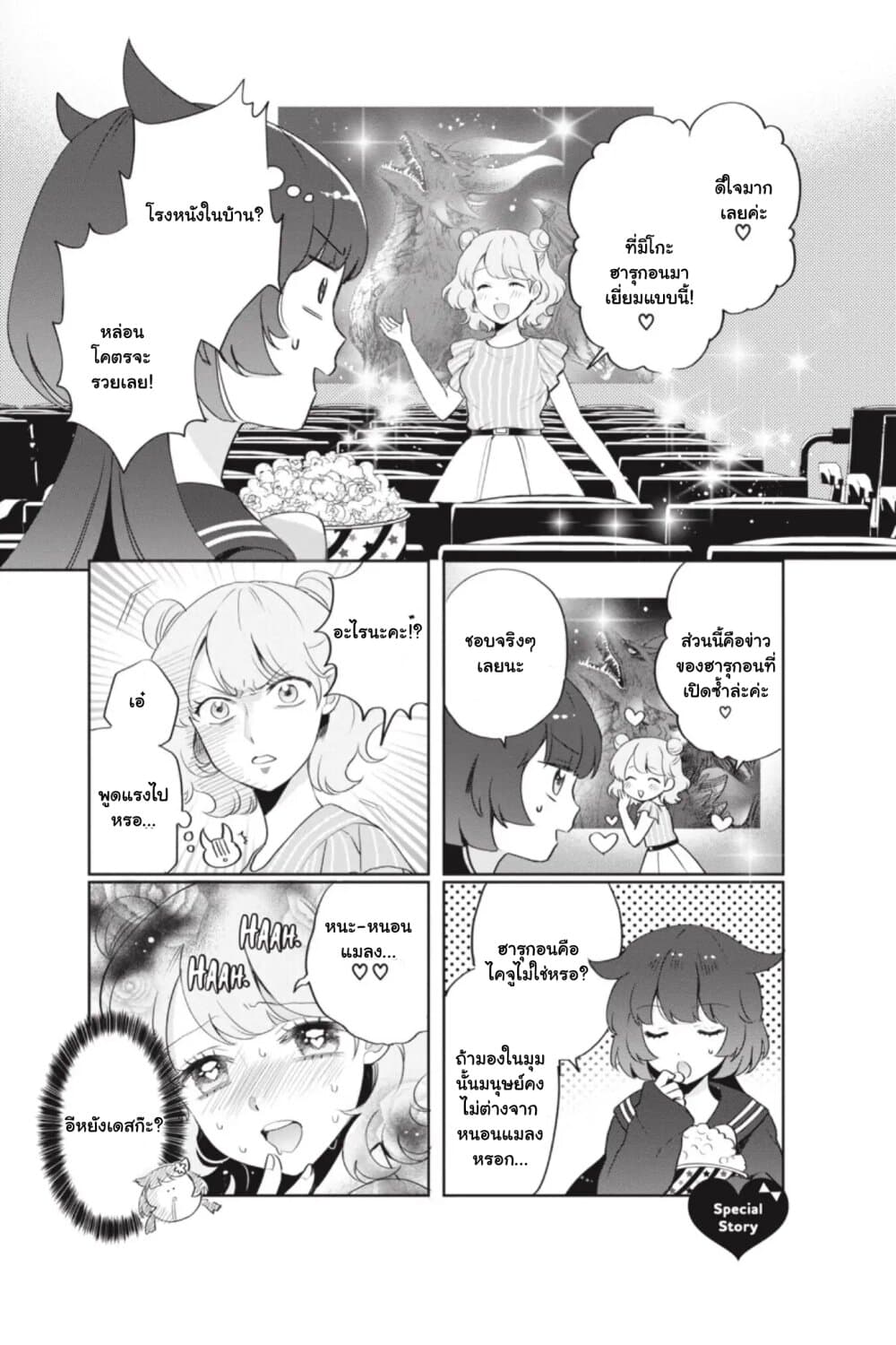 Otome Monster Caramelize ตอนที่ 10.5 (1)