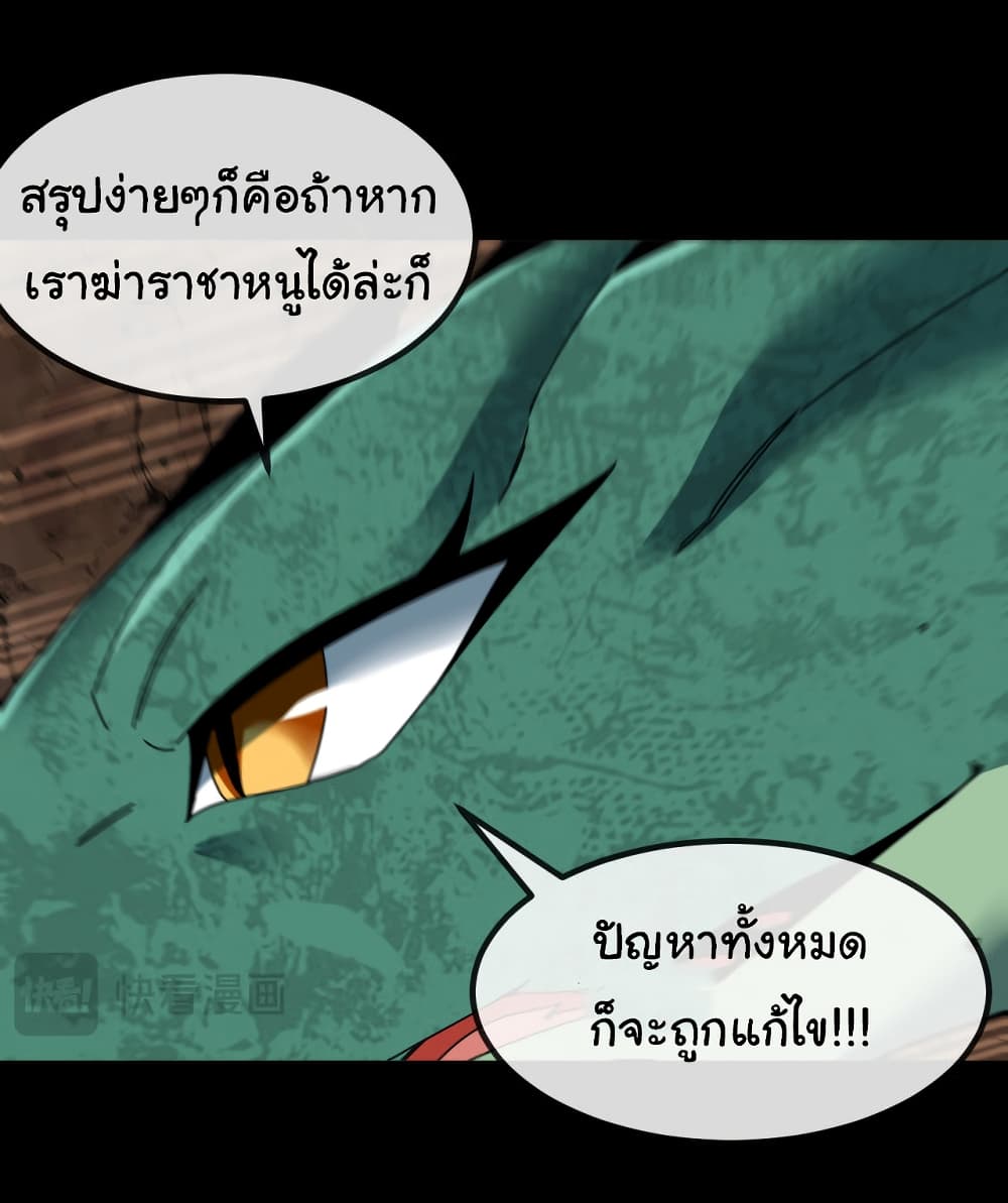 Reincarnated as the King of Beasts ตอนที่ 17 (11)