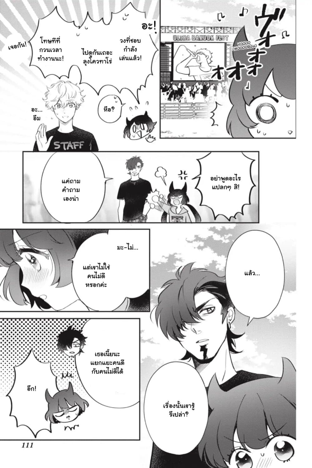 Otome Monster Caramelize ตอนที่ 8 (23)