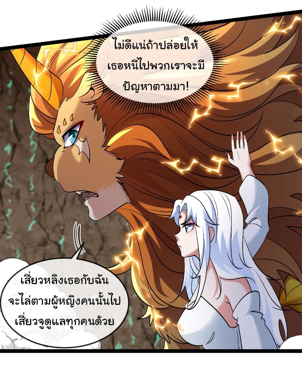 Reincarnated as the King of Beasts ตอนที่ 12 (23)
