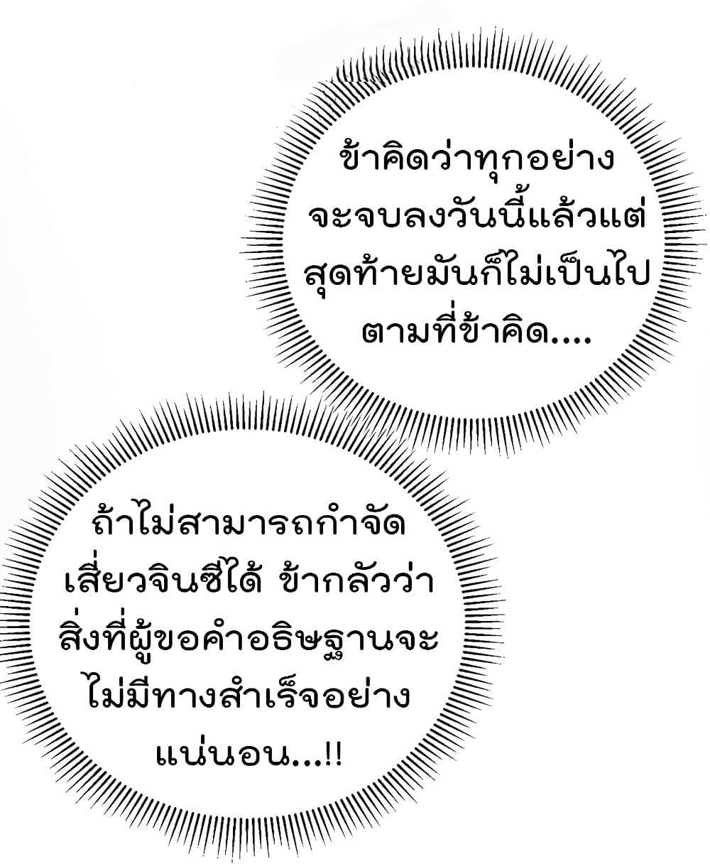 One Hundred Ways to Abuse Scum ตอนที่ 62 (23)