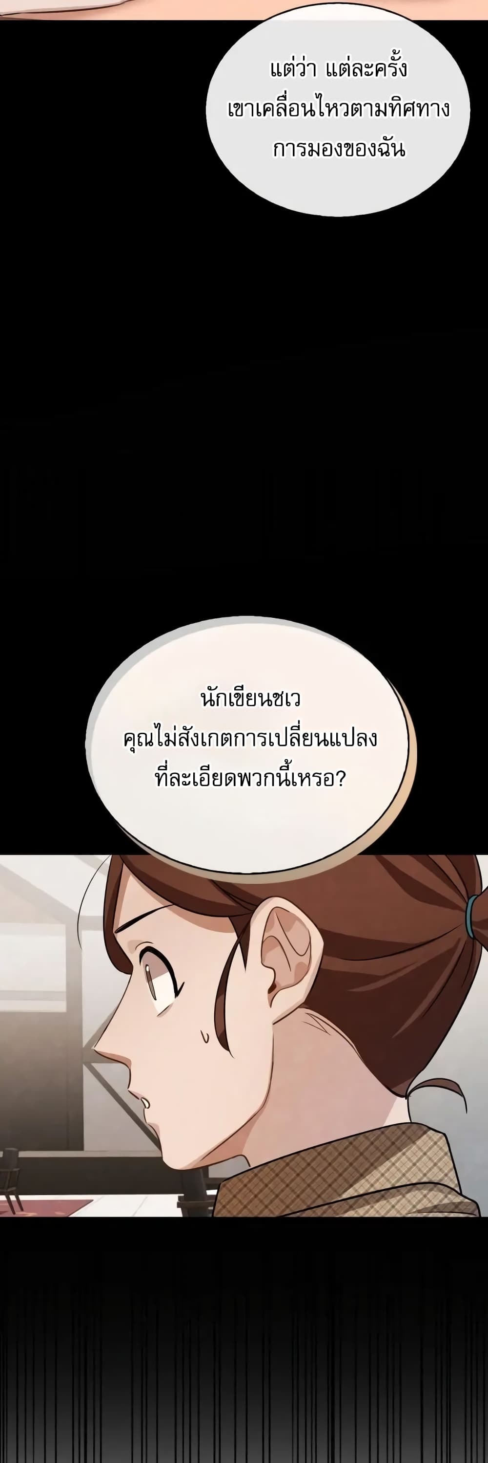 Be the Actor ตอนที่ 5 (35)