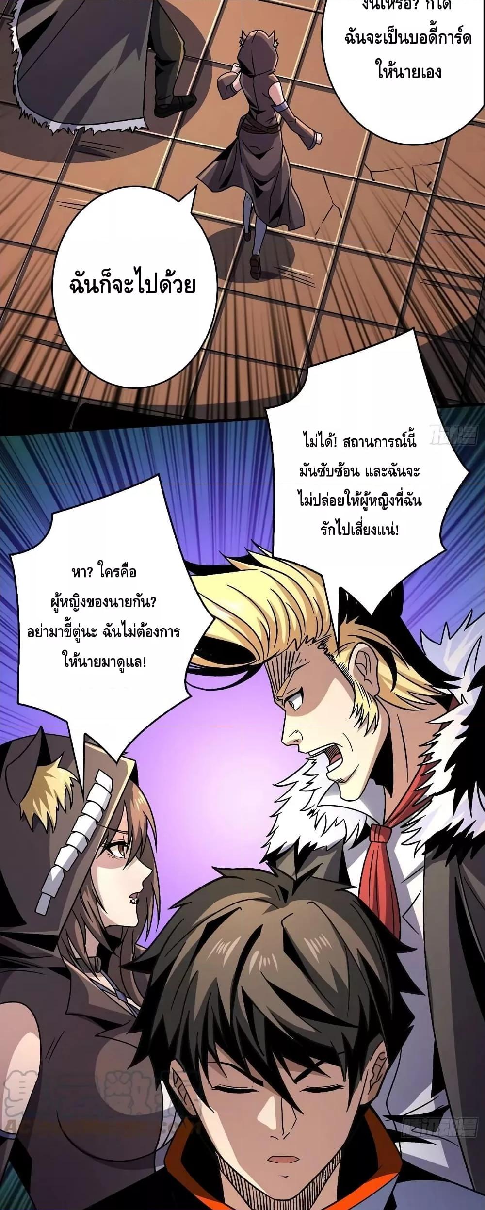 King Account at the Start ตอนที่ 227 (5)