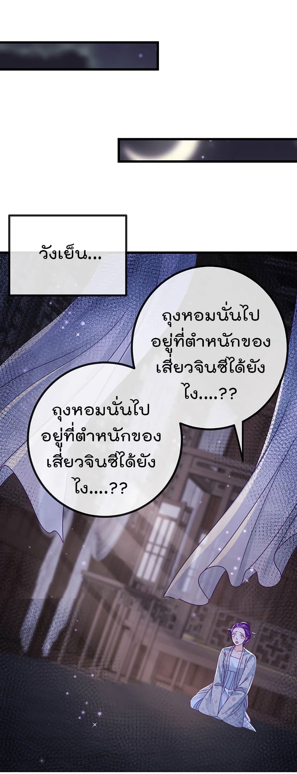 One Hundred Ways to Abuse Scum ตอนที่ 67 (24)