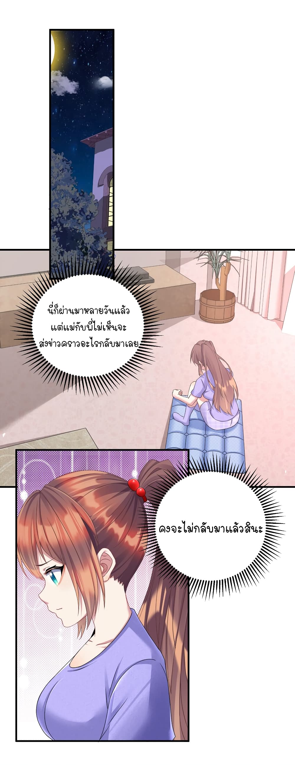 What Happended Why I become to Girl ตอนที่ 120 (34)