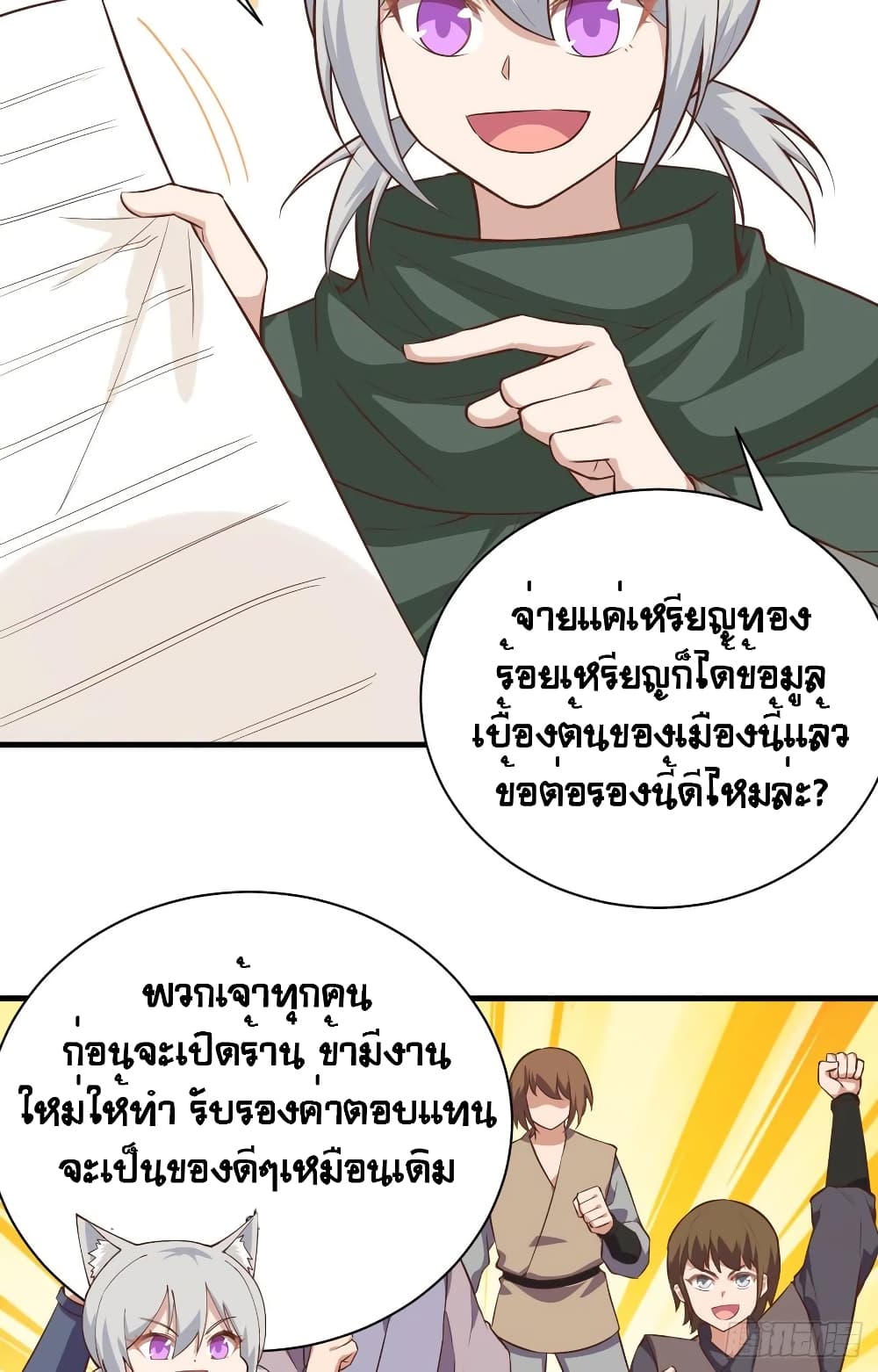 Starting From Today I’ll Work As A City Lord ตอนที่ 295 (36)