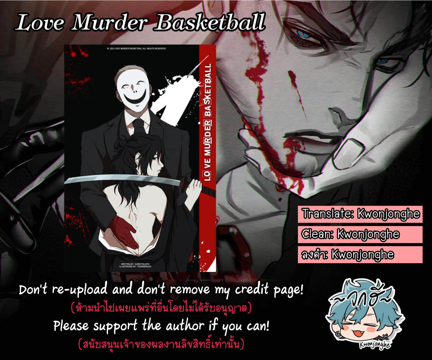 Love Murder Basketball 25 (2)