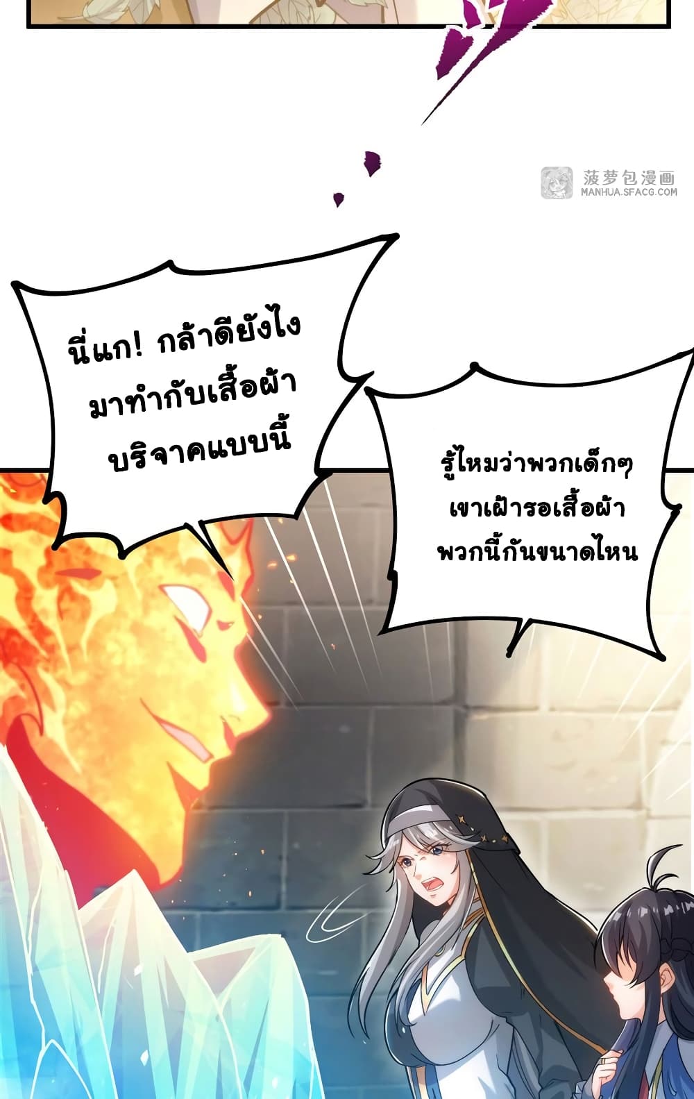 Despite Coming From the Abyss, I Will Save Humanity ตอนที่ 42 (9)
