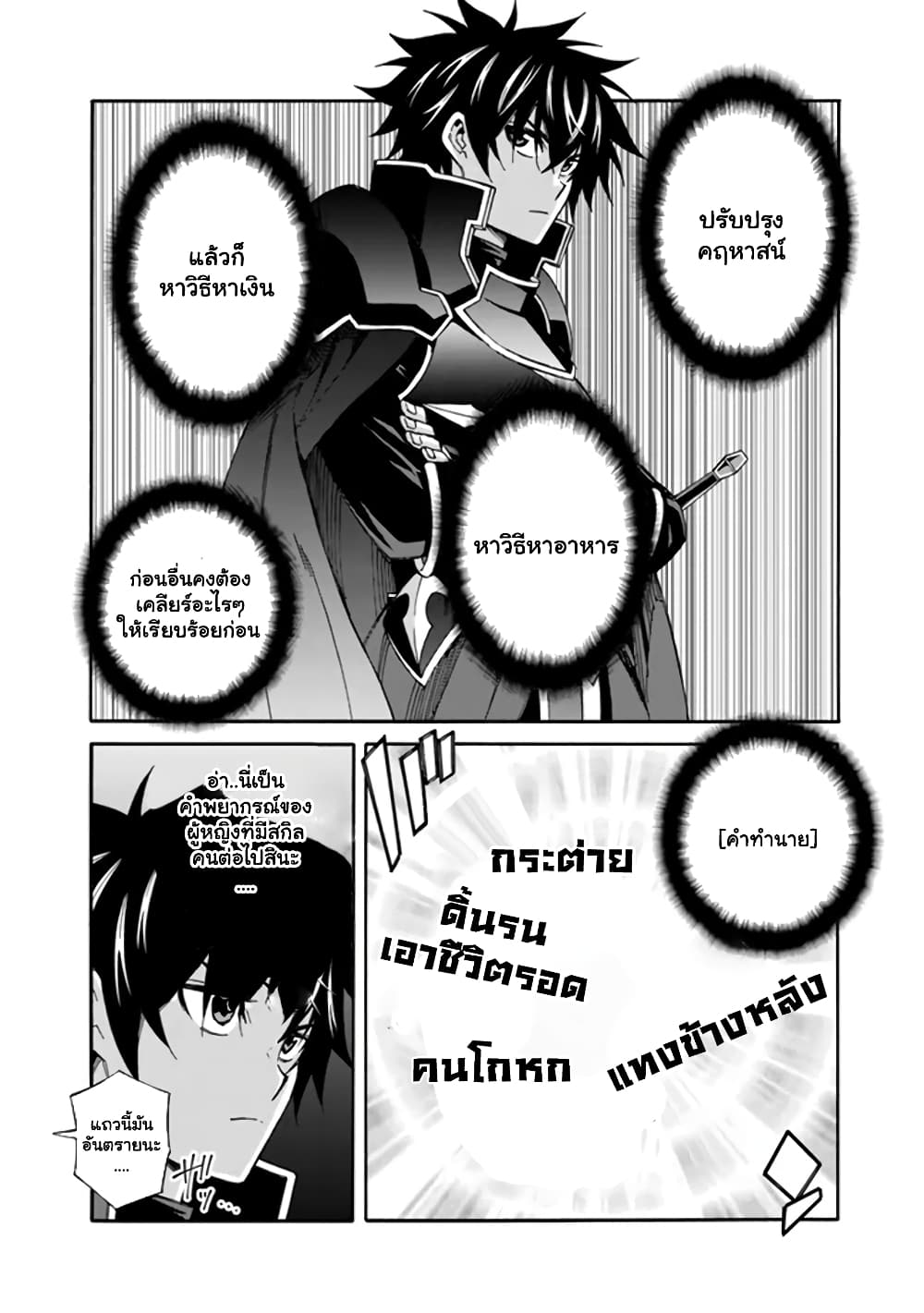 The Best Noble In Another World ตอนที่ 18 (7)