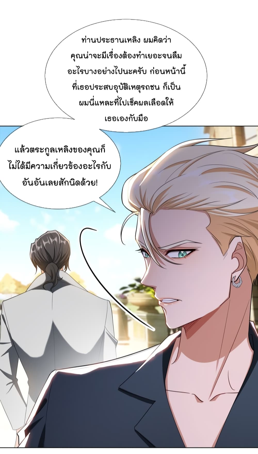Game of Affection ตอนที่ 100 (5)