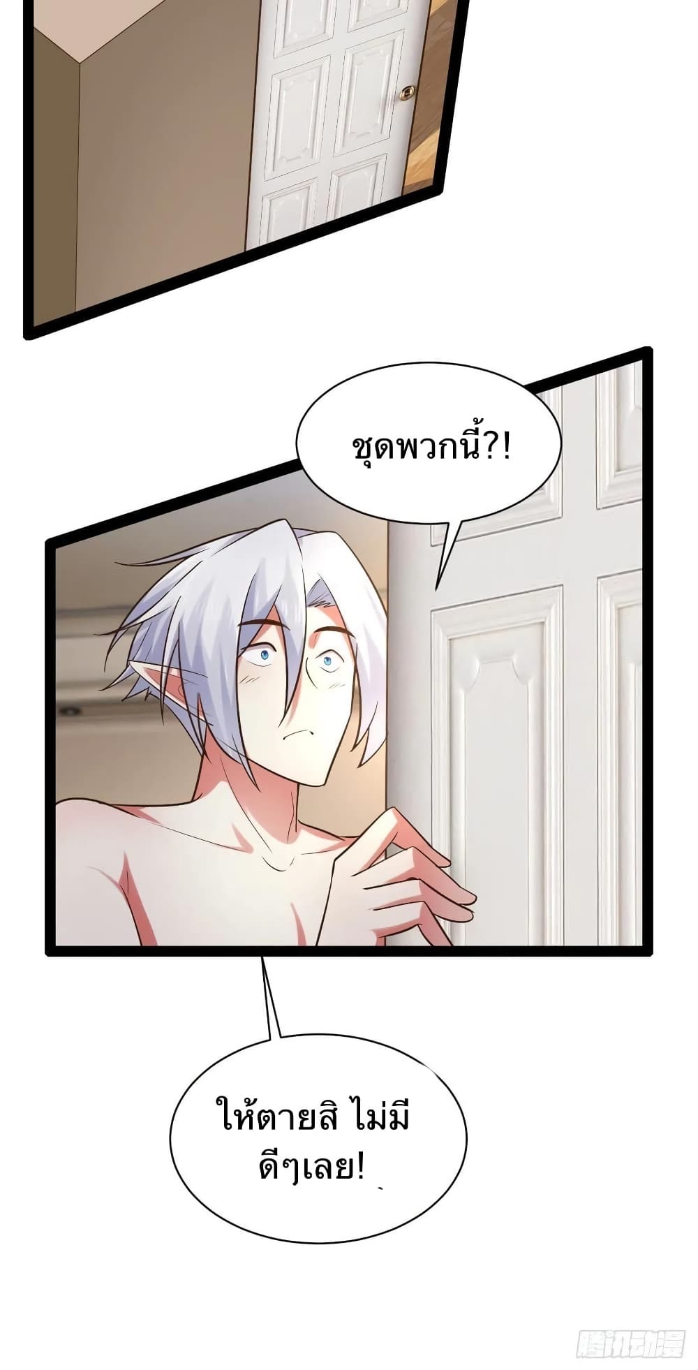 Falling into The Game, There’s A Harem ตอนที่ 27 (12)