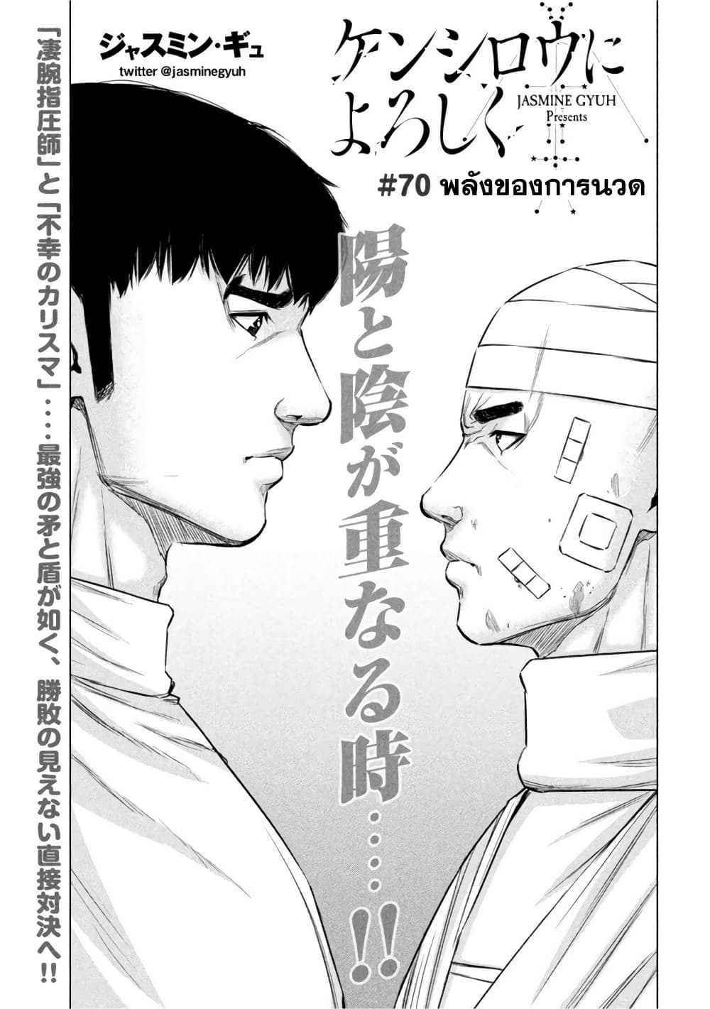 Kenshirou ni Yoroshiku 70 (1)