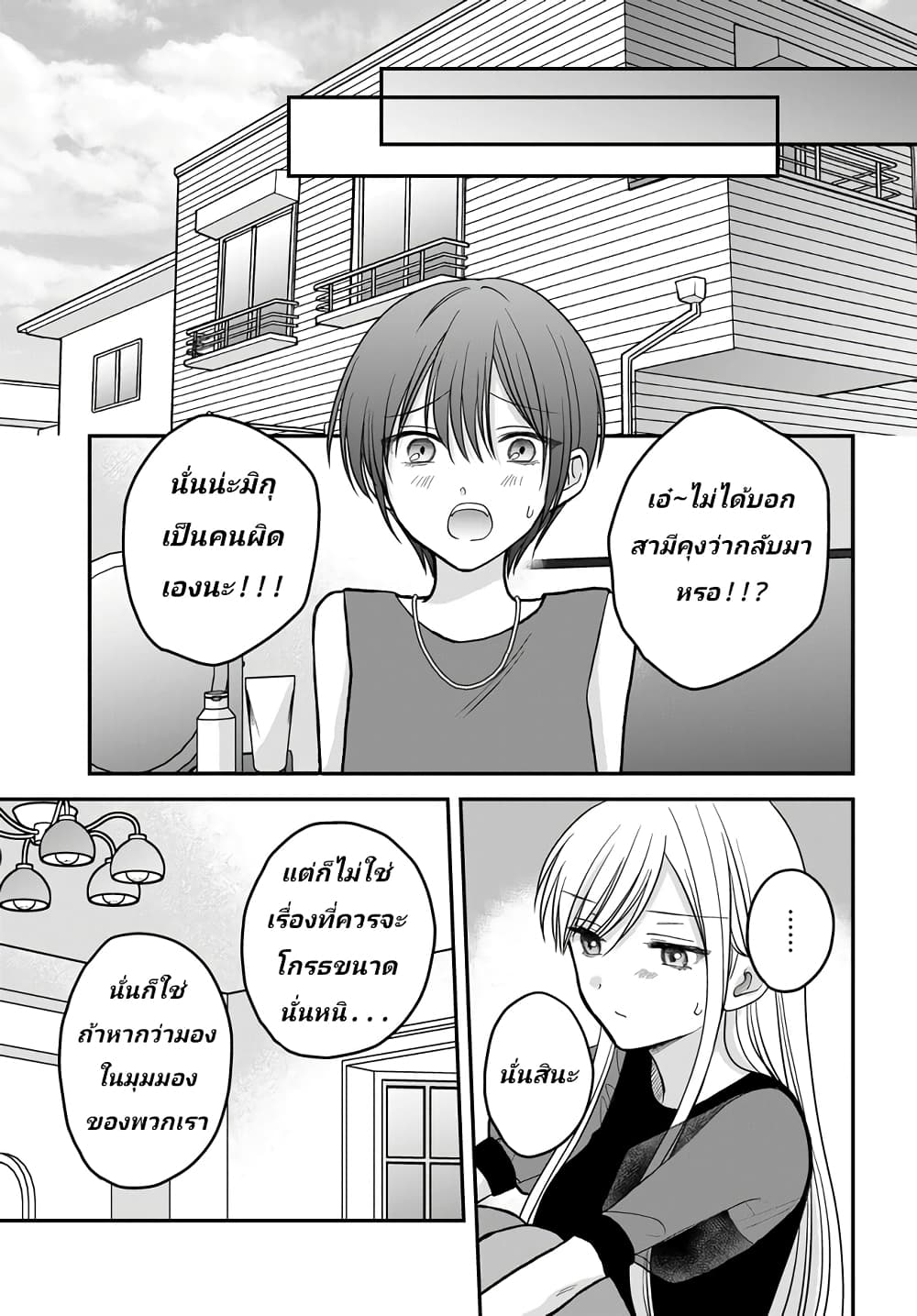 My Wife Could Be A Magical Girl ตอนที่ 8 (5)