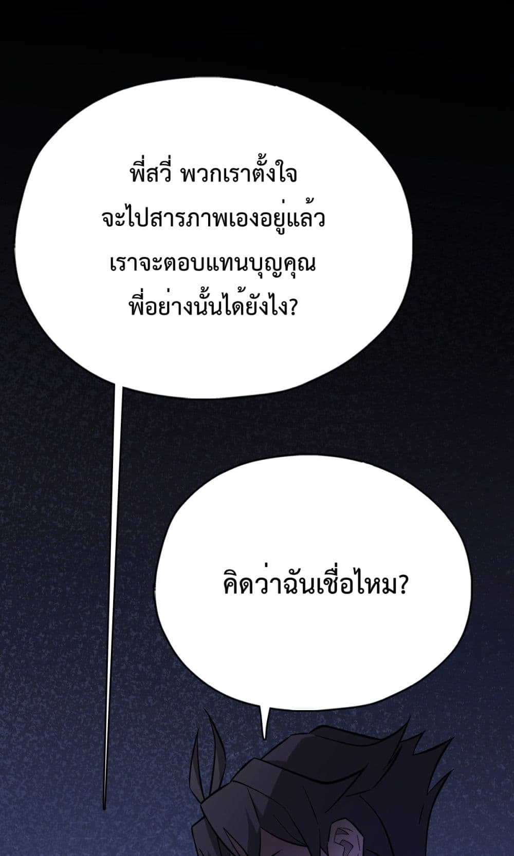 Interpreter of the Outer Gods ตอนที่ 2 (41)
