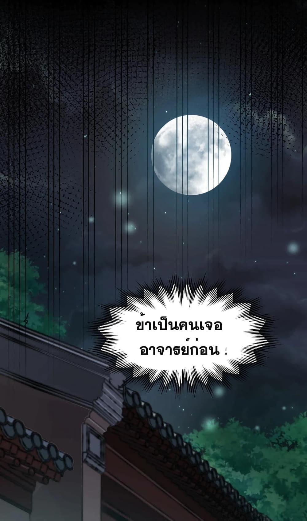 Godsian Masian from Another World ตอนที่ 107 (36)