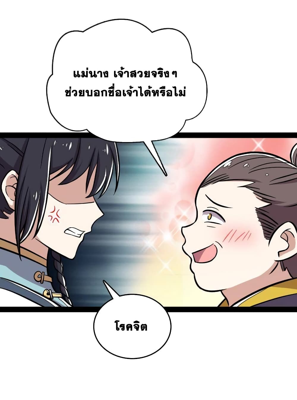 The Martial Emperor’s Life After Seclusion ตอนที่ 126 (2)