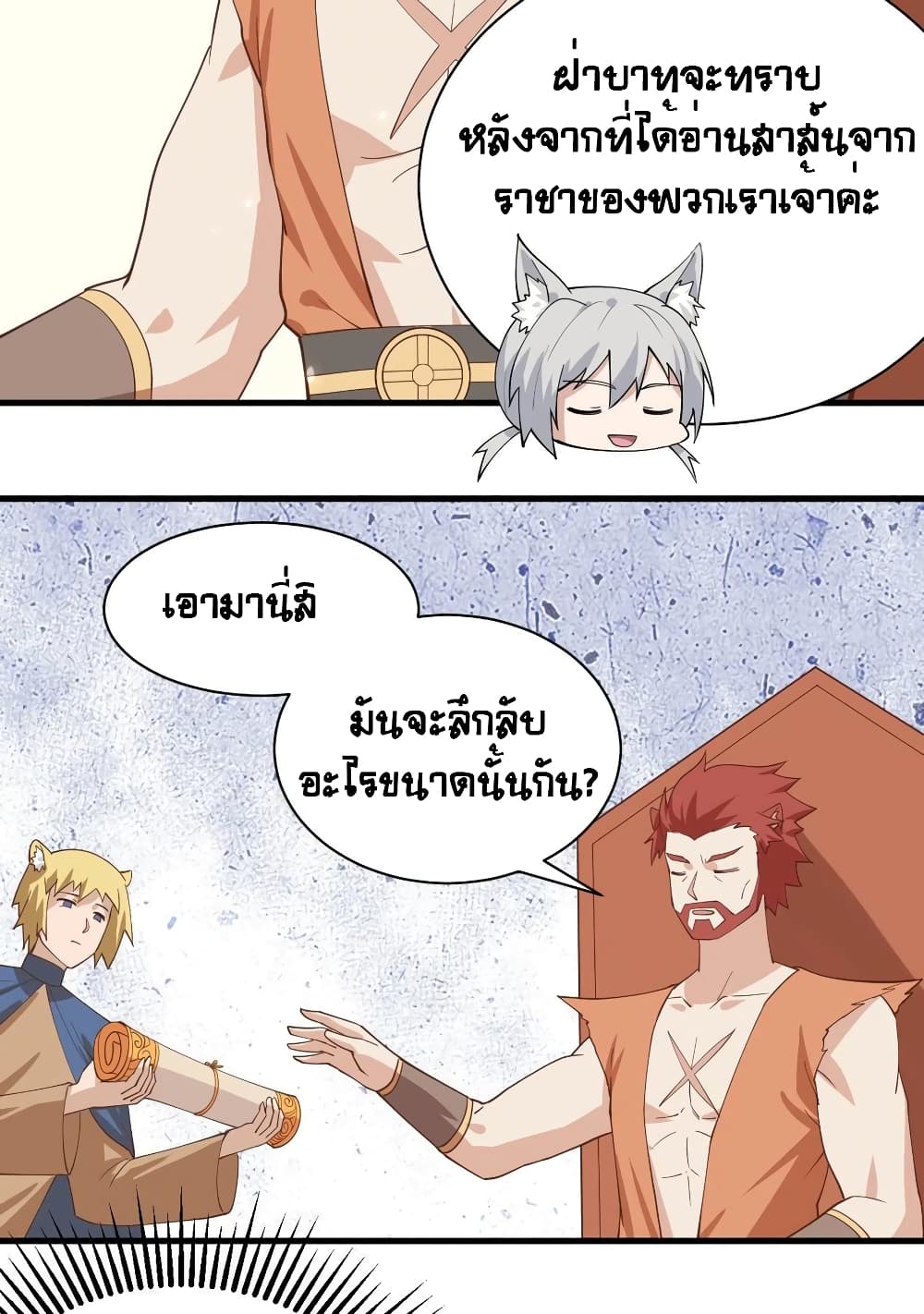 Starting From Today I’ll Work As A City Lord ตอนที่ 295 (7)