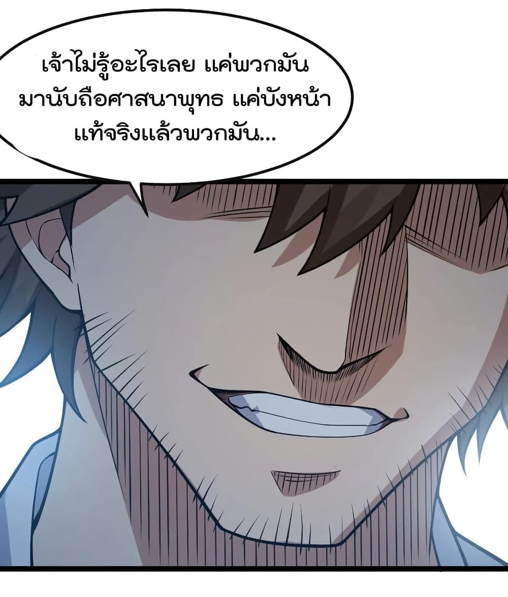 Godsian Masian from Another World ตอนที่ 112 (22)