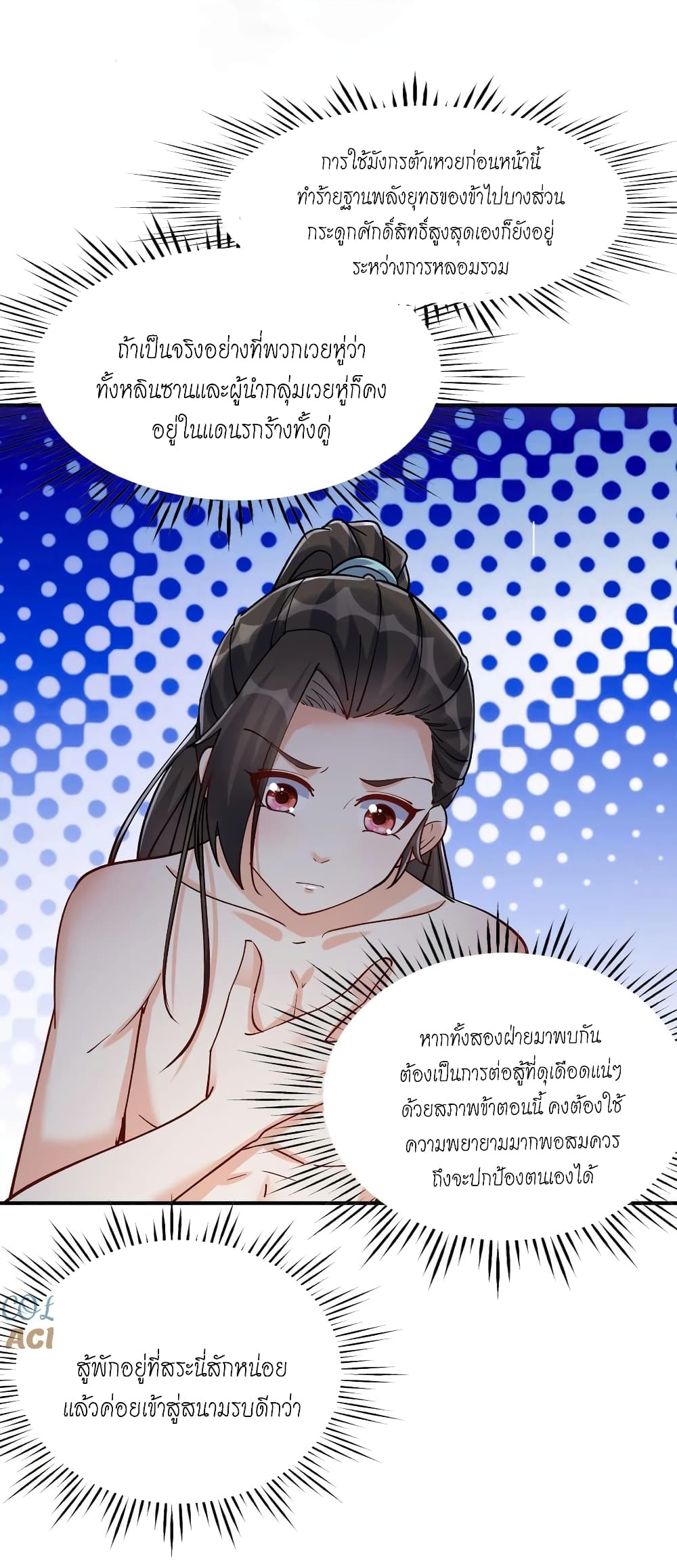 This Villain Has a Little Conscience, But Not Much! ตอนที่ 35 (36)
