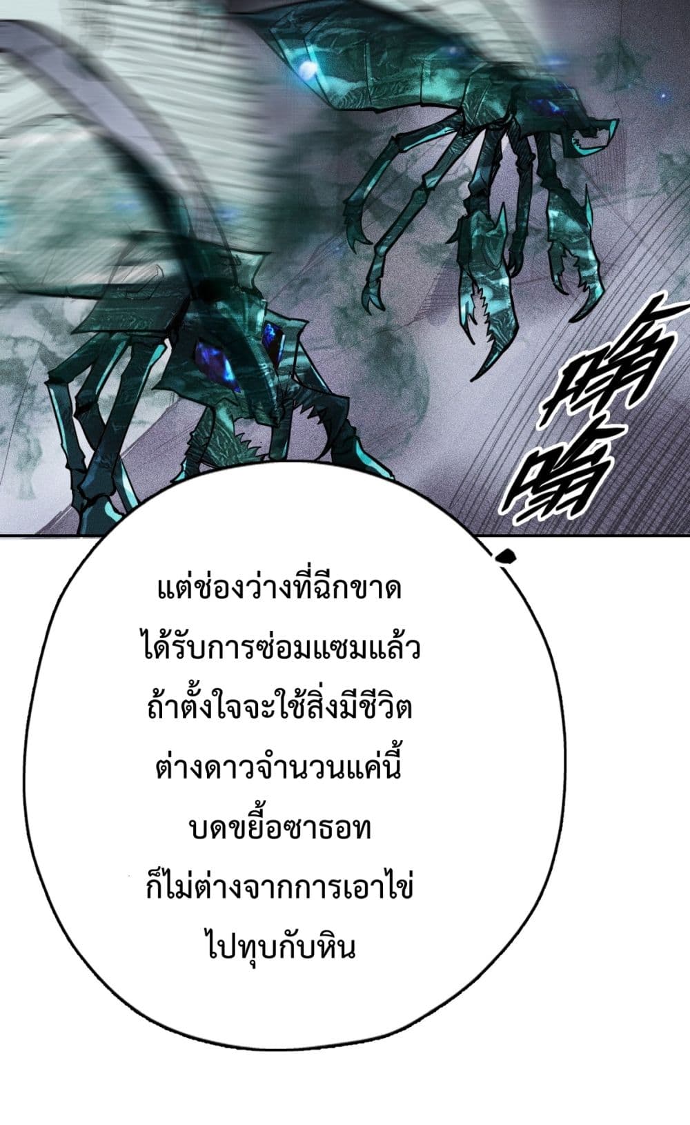 Interpreter of the Outer Gods ตอนที่ 1 (41)