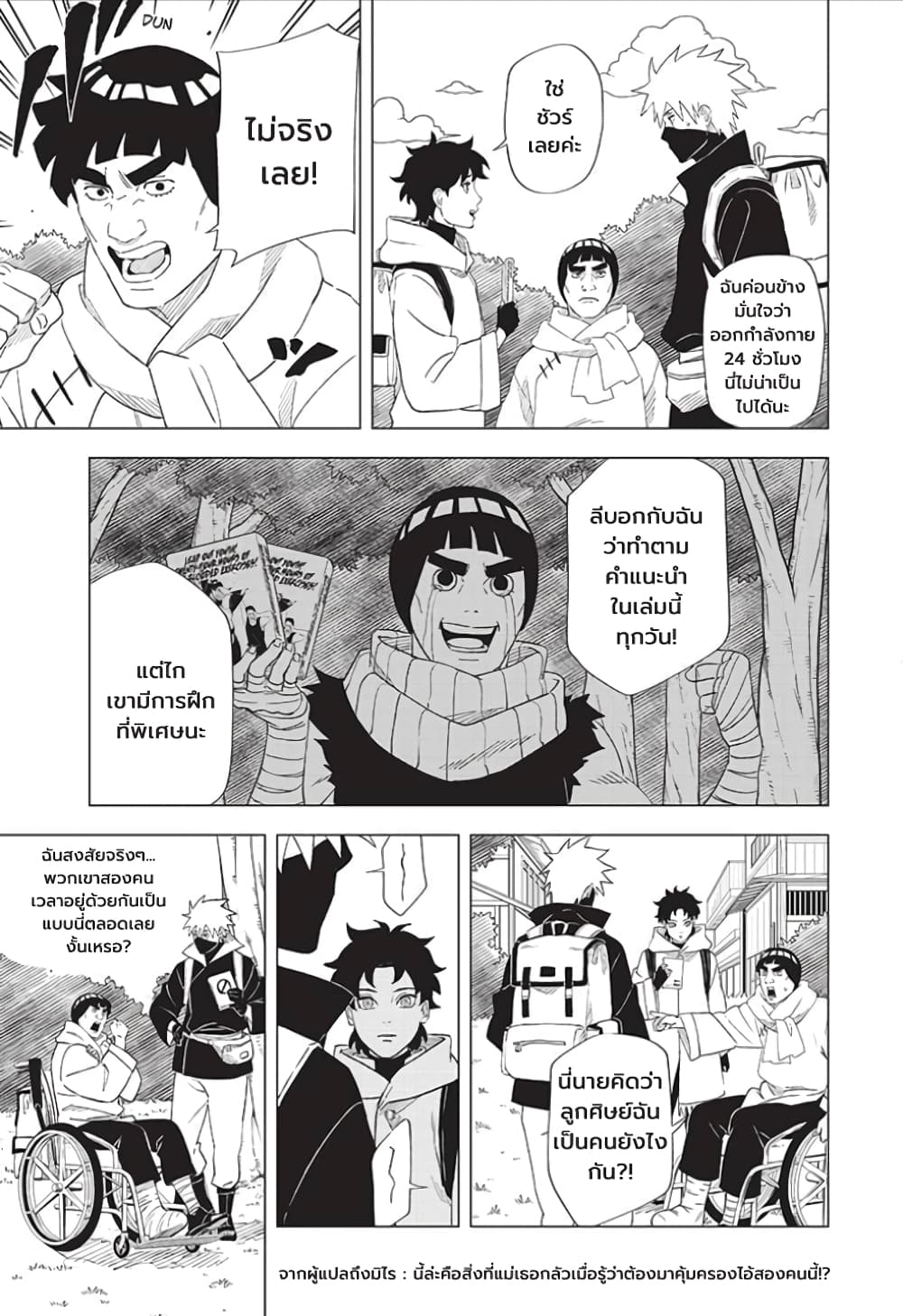 Naruto Konoha’s Story – The Steam Ninja Scrolls The Manga ตอนที่ 3 (23)