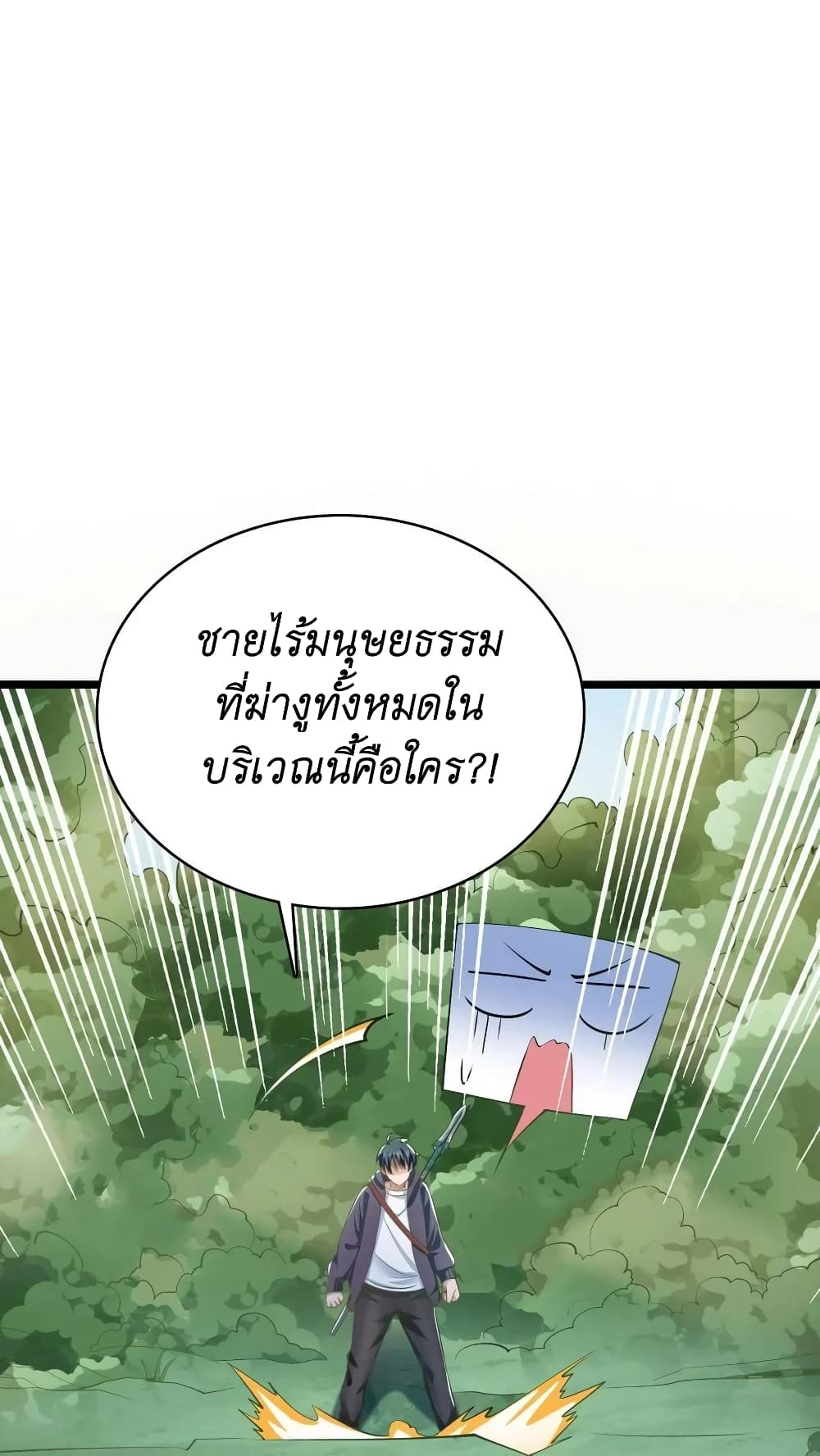 I Accidentally Became Invincible While Studying With My Sister ตอนที่ 14 (36)