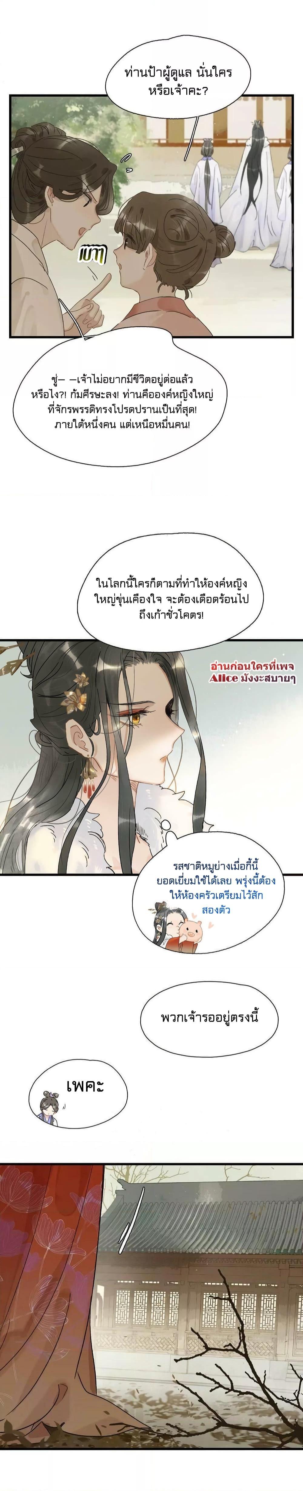 Danger! The Vicious Princess Begins to Fall in Love With the ตอนที่ 4 (2)