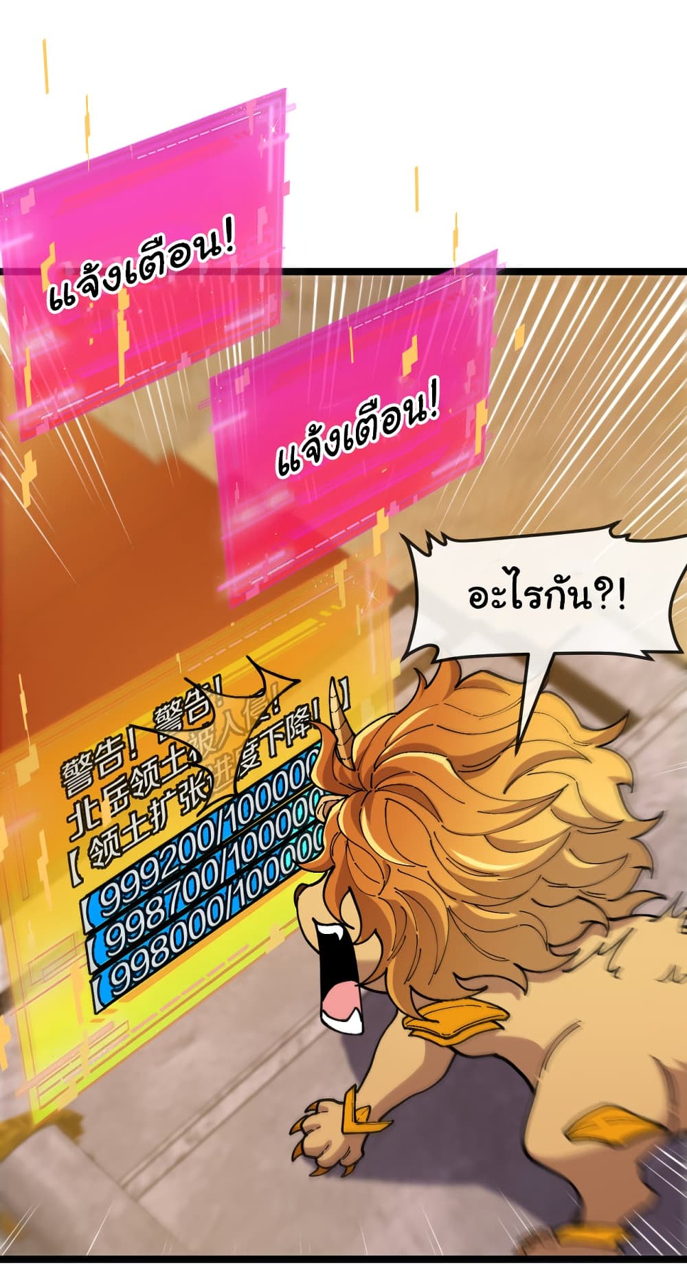 Reincarnated as the King of Beasts ตอนที่ 16 (6)