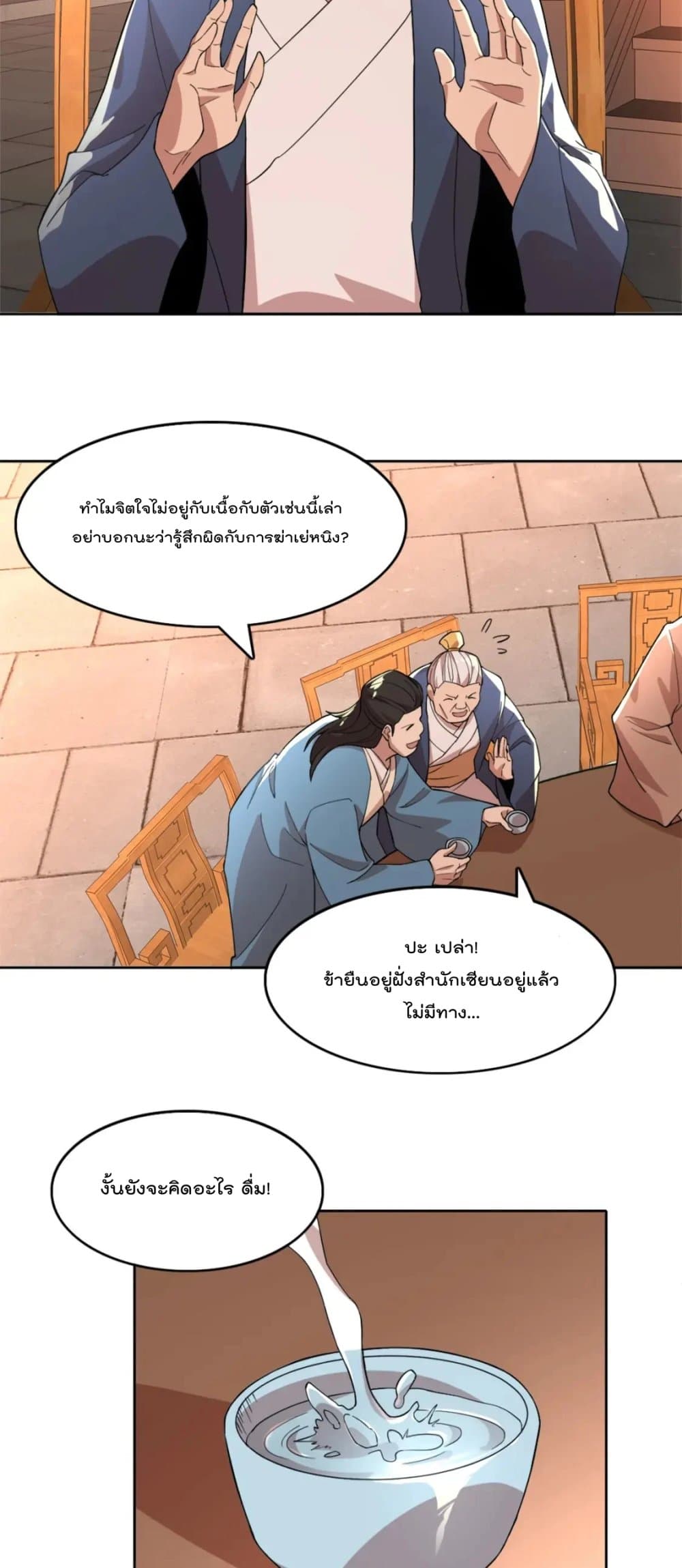 If I die, I’ll be invincible ตอนที่ 34 (8)