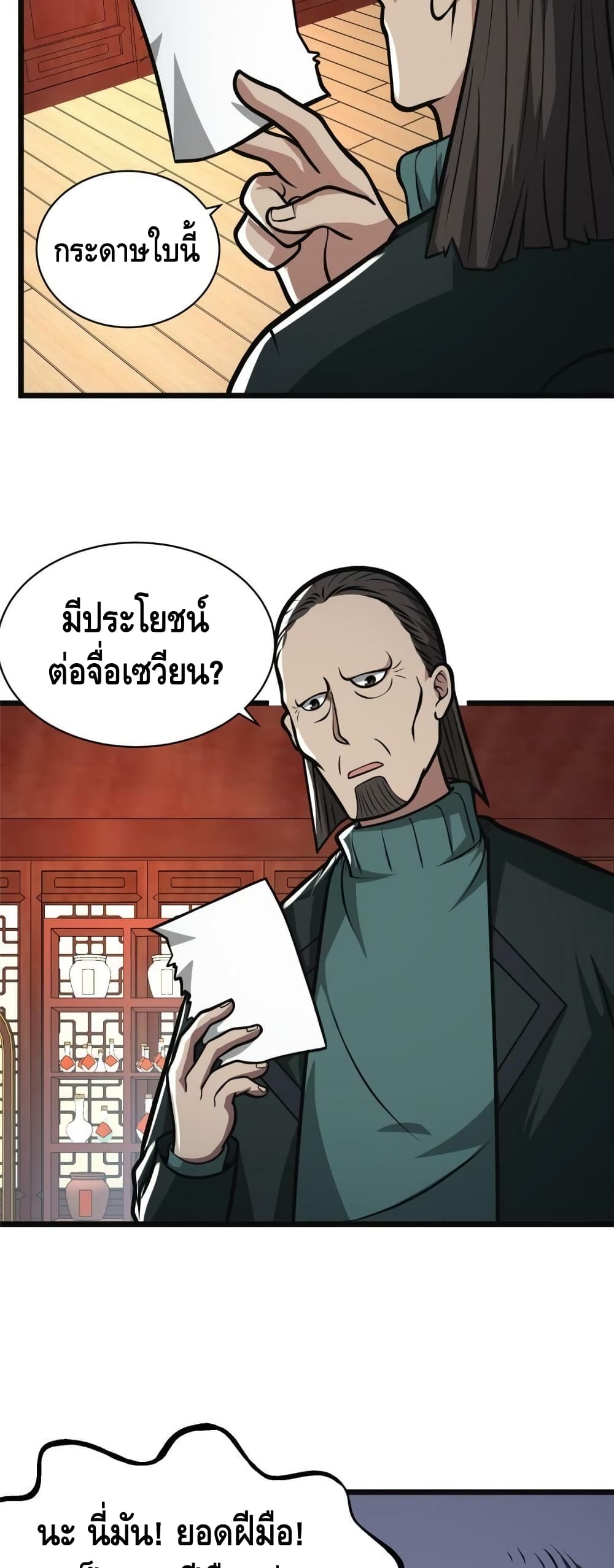 The Best Medical god in the city ตอนที่ 19 (22)