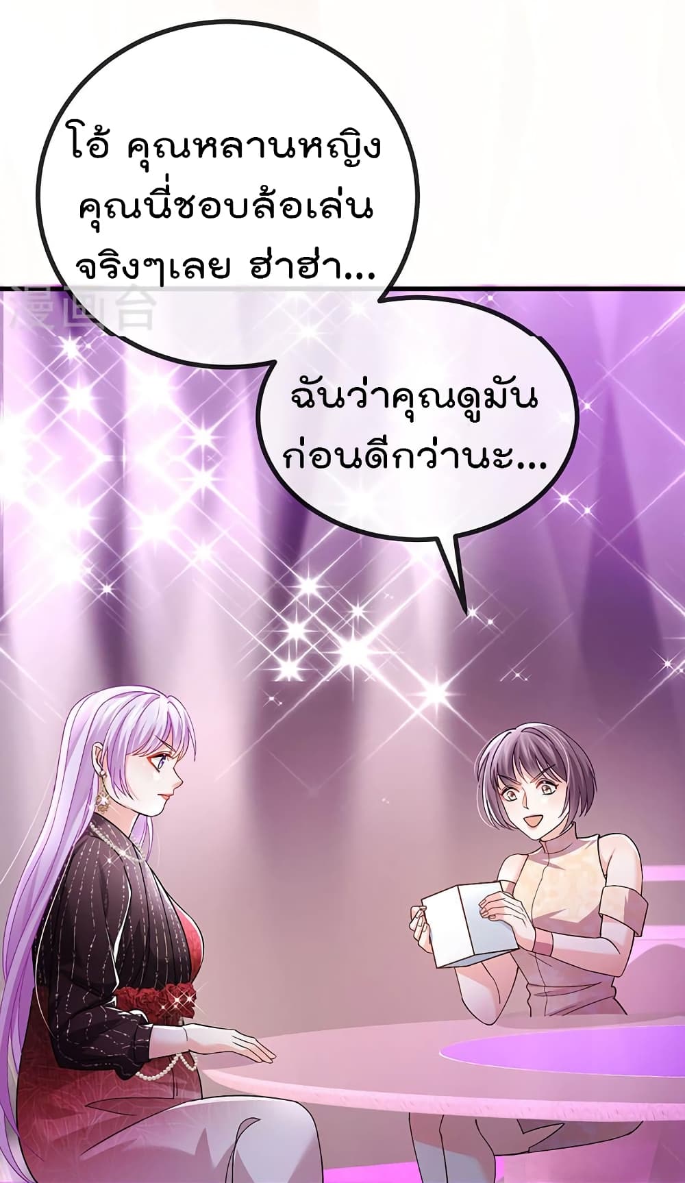 One Hundred Ways to Abuse Scum ตอนที่ 79 (18)