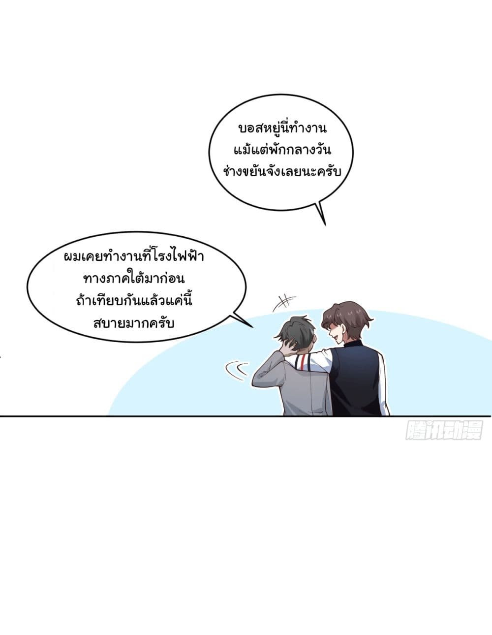 I Really Don’t Want to be Reborn ตอนที่ 96 (11)