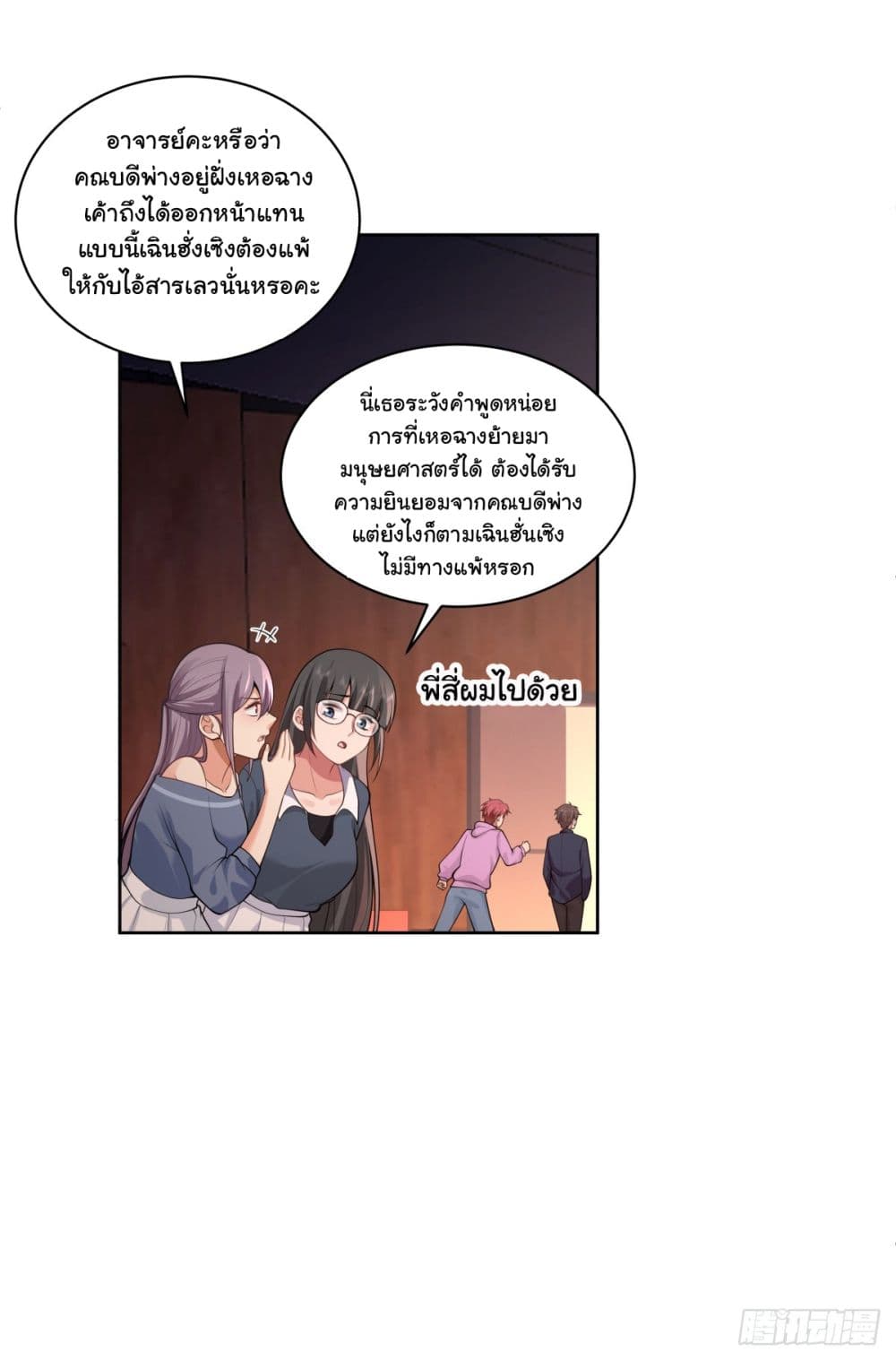 I Really Don’t Want to be Reborn ตอนที่ 155 (17)