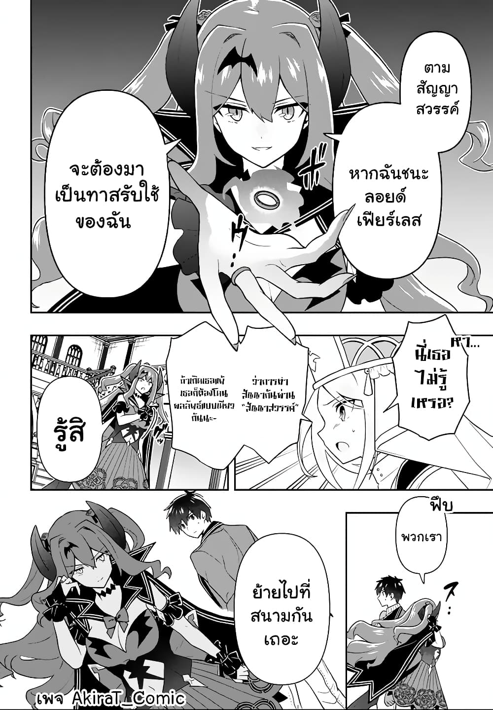 Six Princesses Fall in Love With God Guardian ตอนที่ 15 (3)