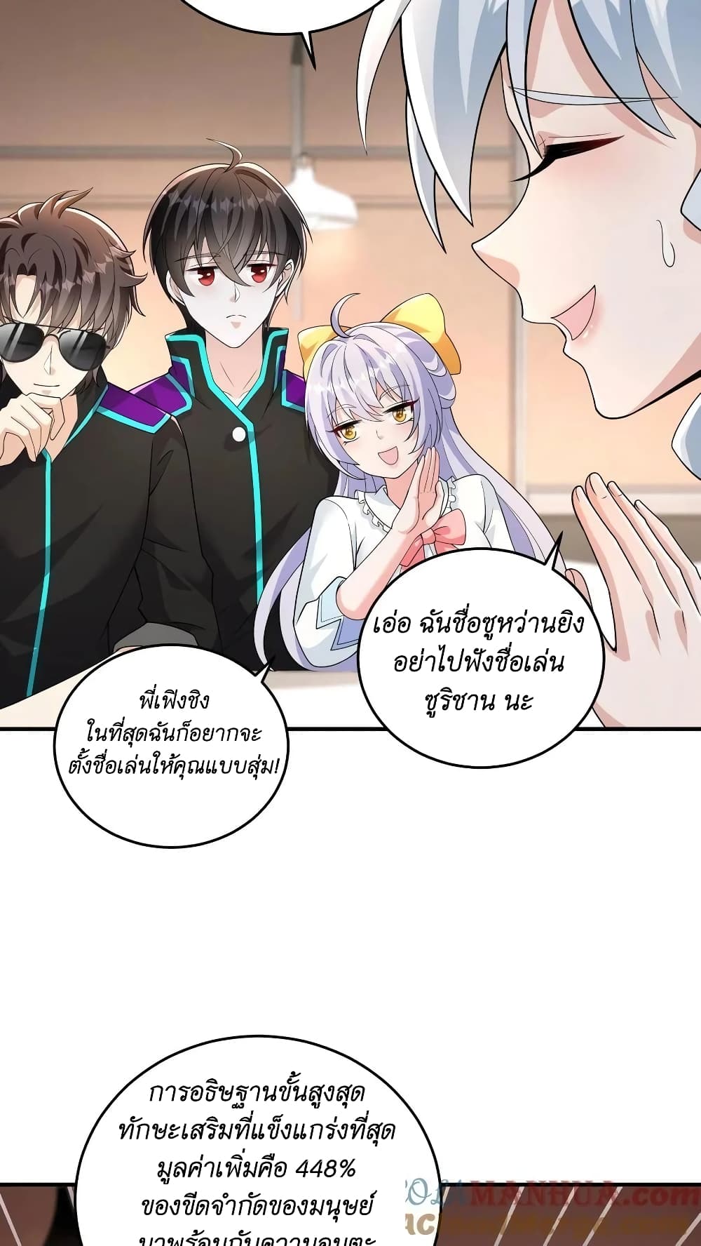 I Accidentally Became Invincible While Studying With My Sister ตอนที่ 34 (5)