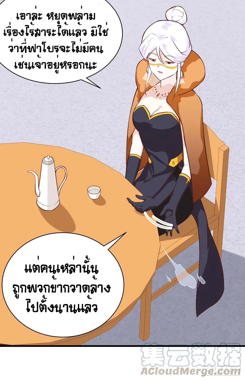 Starting From Today I’ll Work As A City Lord ตอนที่ 293 (11)
