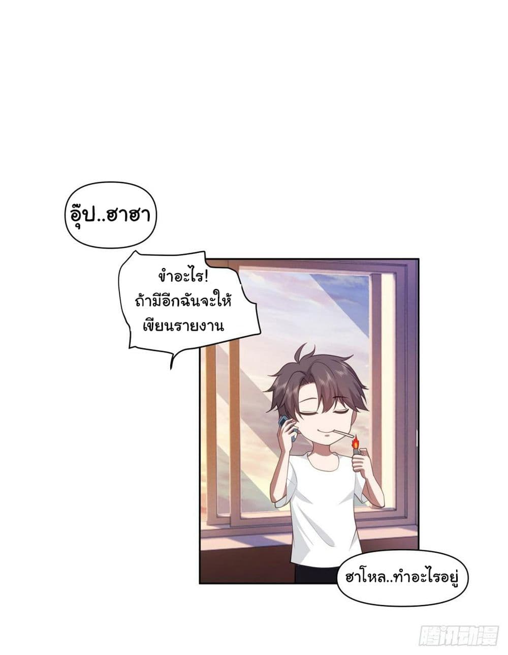 I Really Don’t Want to be Reborn ตอนที่ 132 (17)