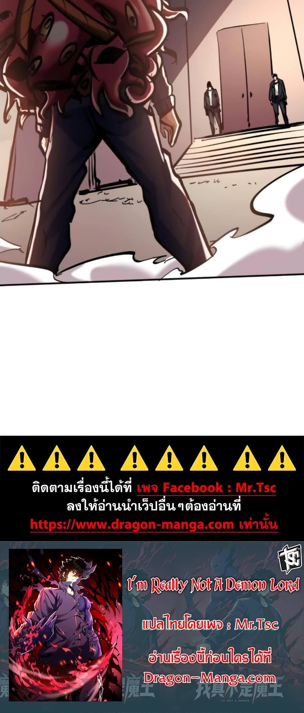 I’m Really Not A Demon Lord ตอนที่ 5 (40)