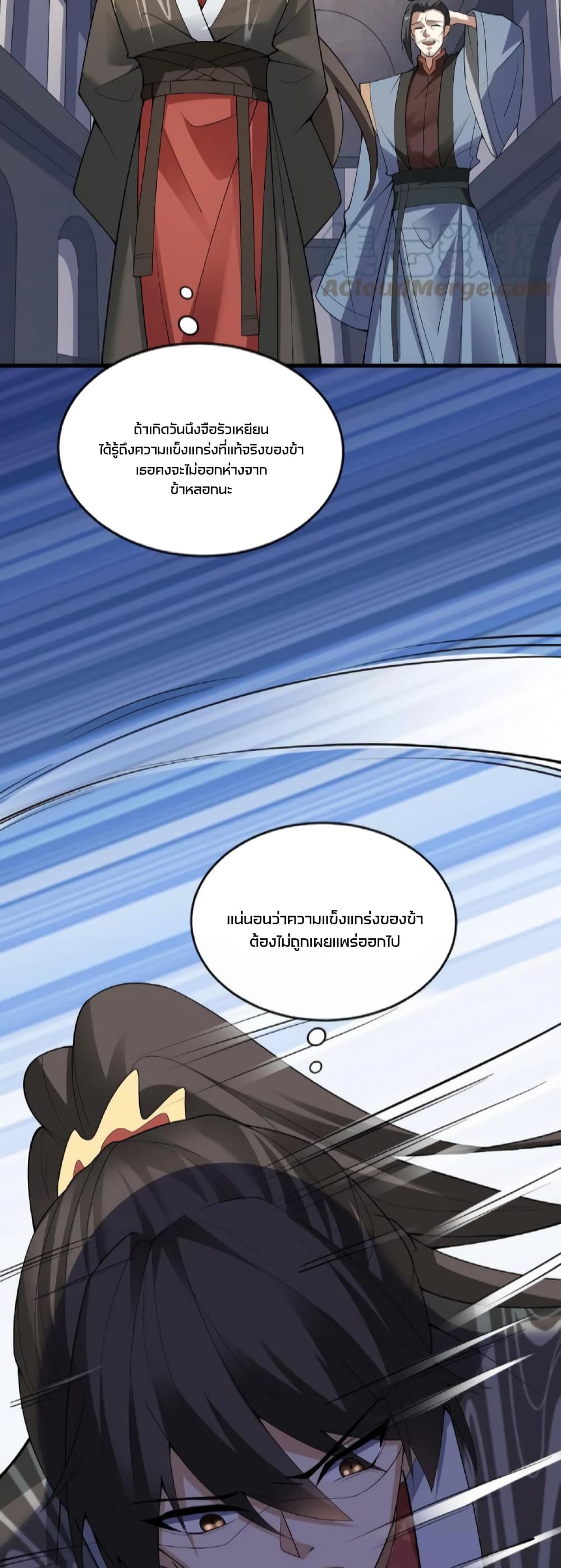 I Was Summoned to Help The Empress ตอนที่ 57 (4)