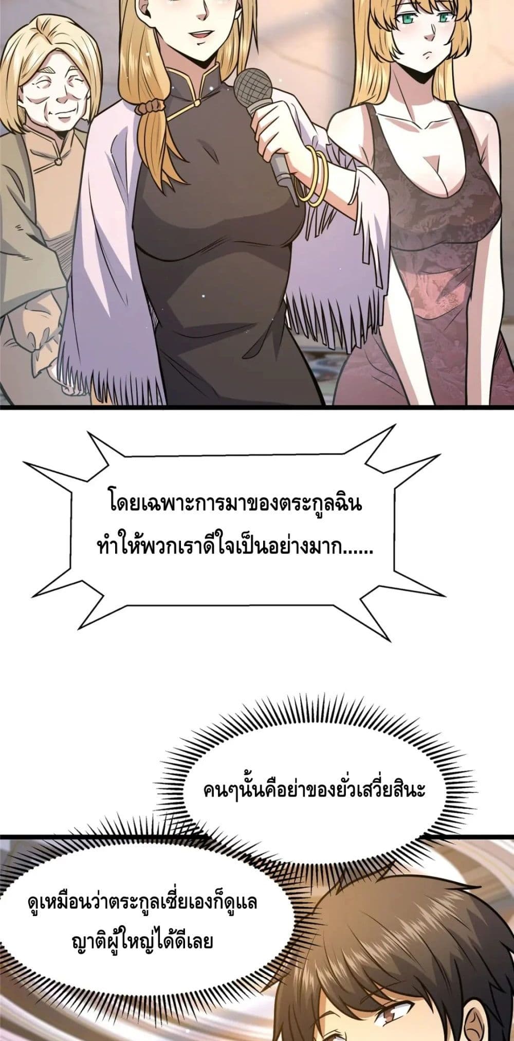 The Best Medical god in the city ตอนที่ 76 (34)