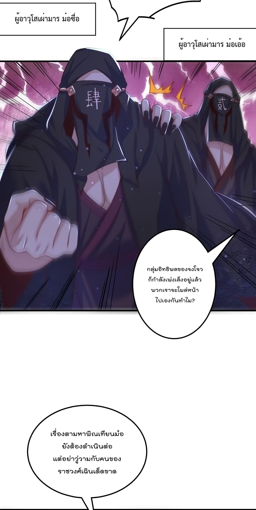 The Peerless Powerhouse Just Want to Go Home and Farm ตอนที่ 52 (32)