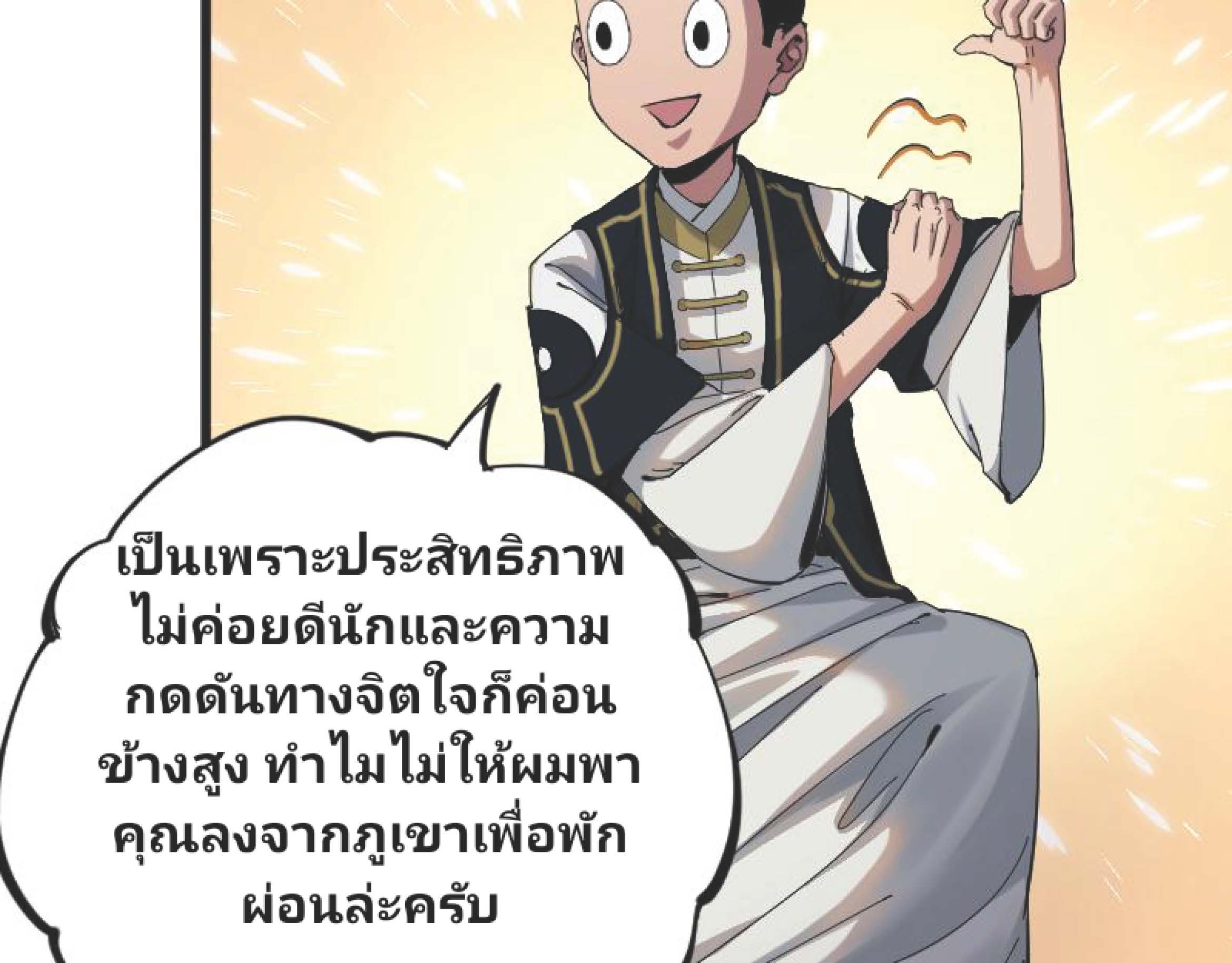 I Was Kidnapped By The Earth ตอนที่2 (44)
