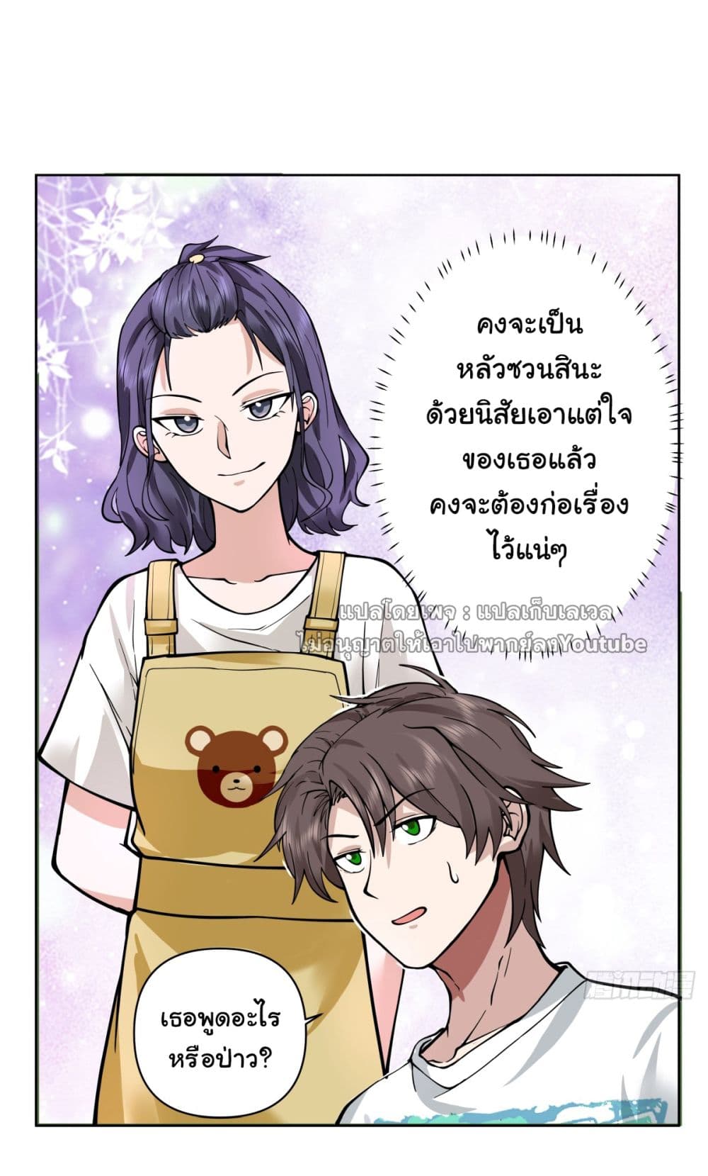 I Really Don’t Want to be Reborn ตอนที่ 67 (8)