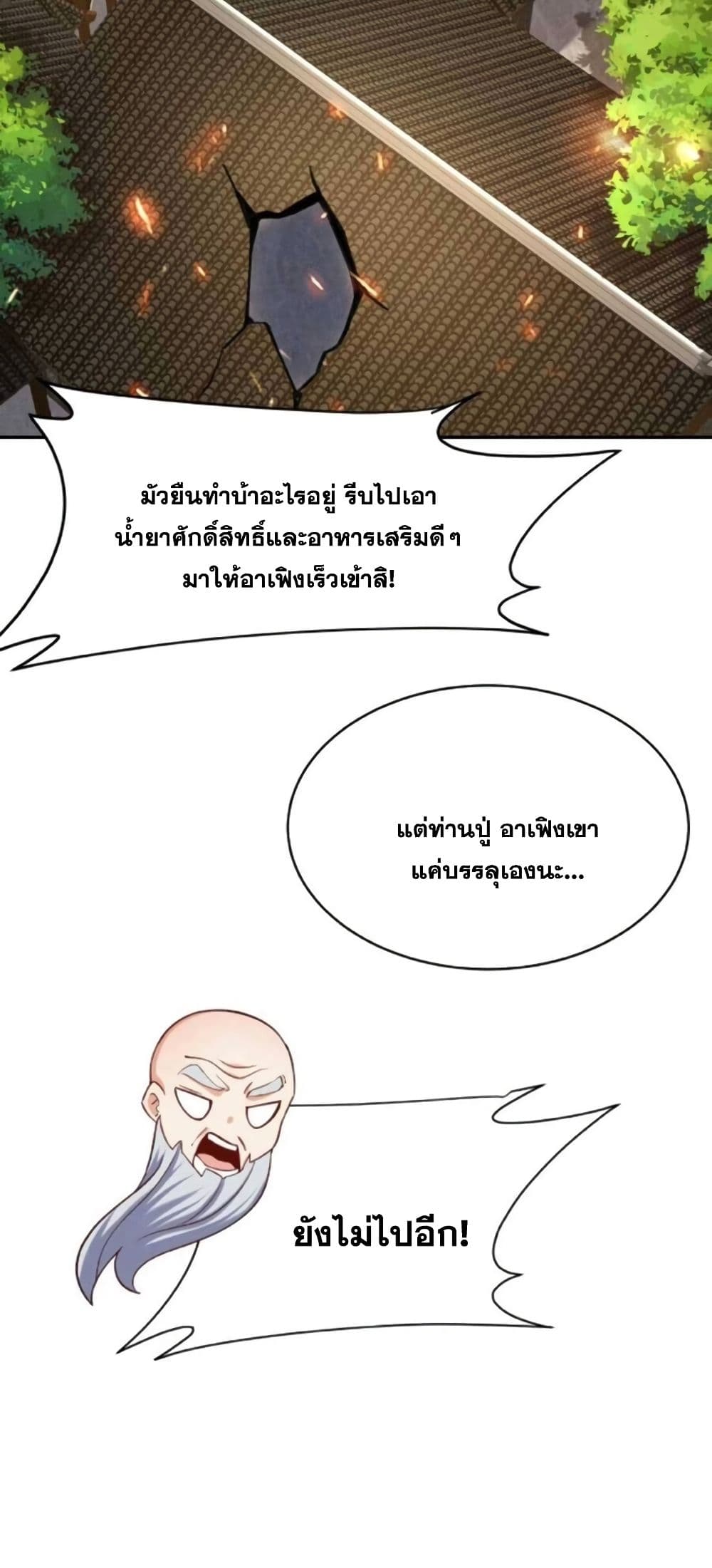 This Villain Has a Little Conscience, But Not Much! ตอนที่ 21 (21)