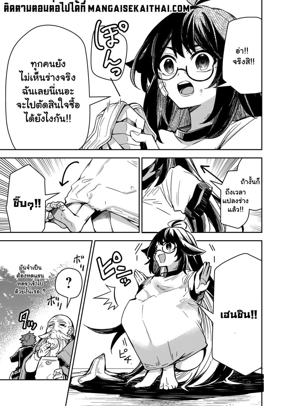 The Return of the Retired Demon Lord ตอนที่ 4.1 (8)